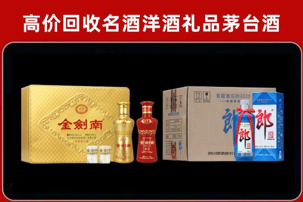 揭东区回收剑南春酒